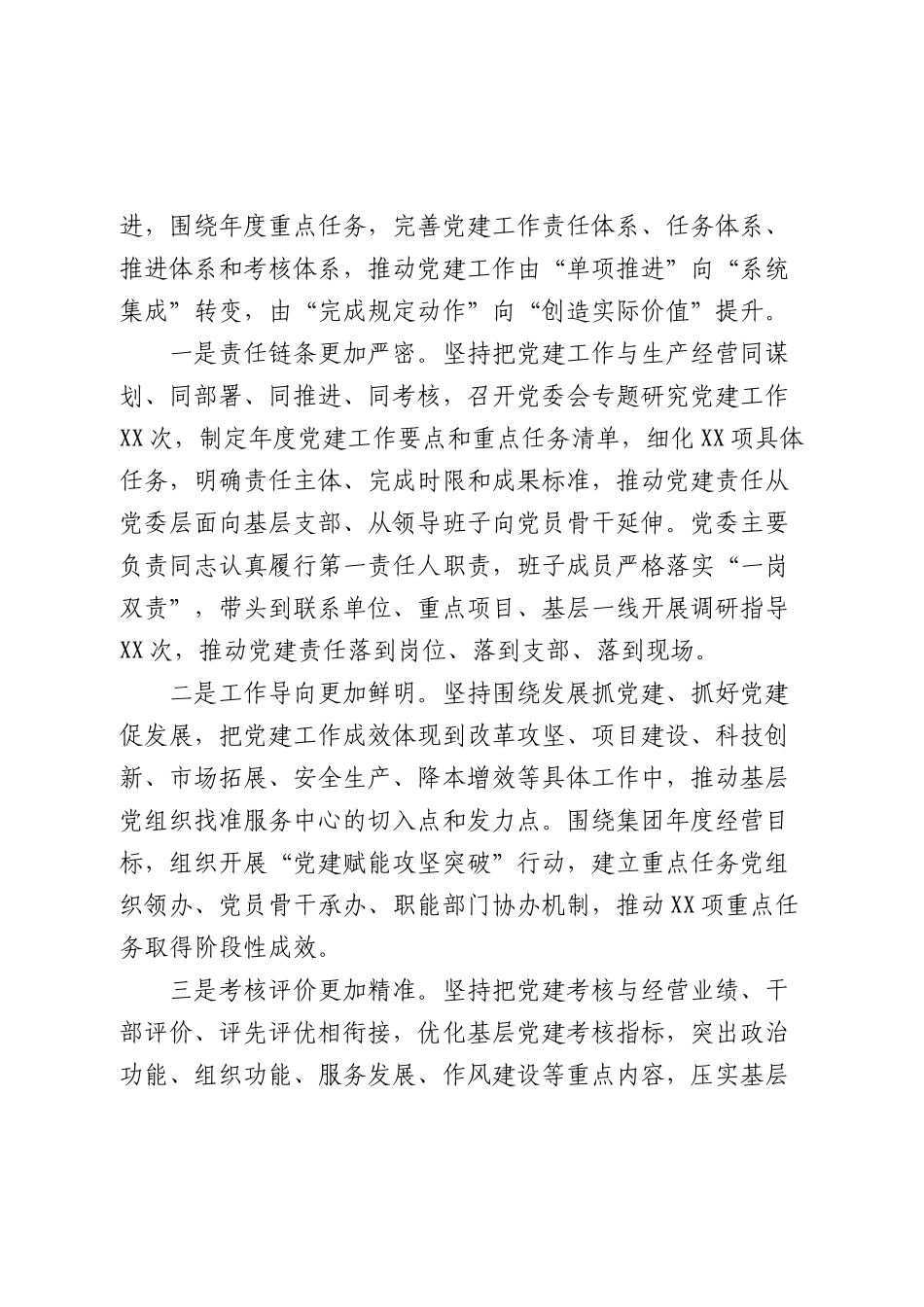 国企公司2026年上半年党建工作总结（1）.docx_第2页