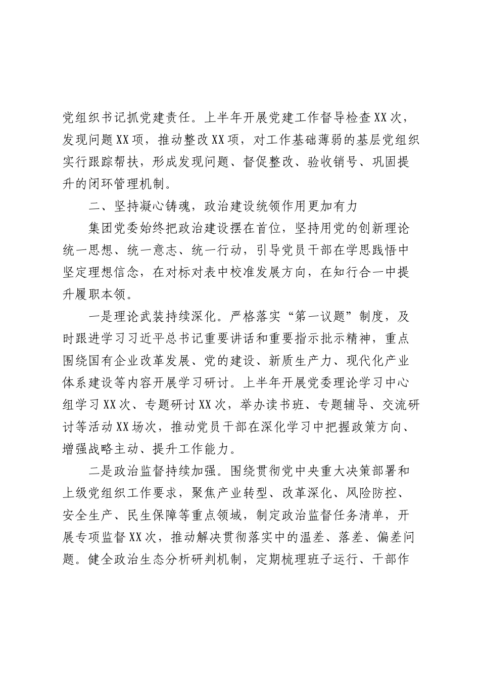 国企公司2026年上半年党建工作总结（1）.docx_第3页
