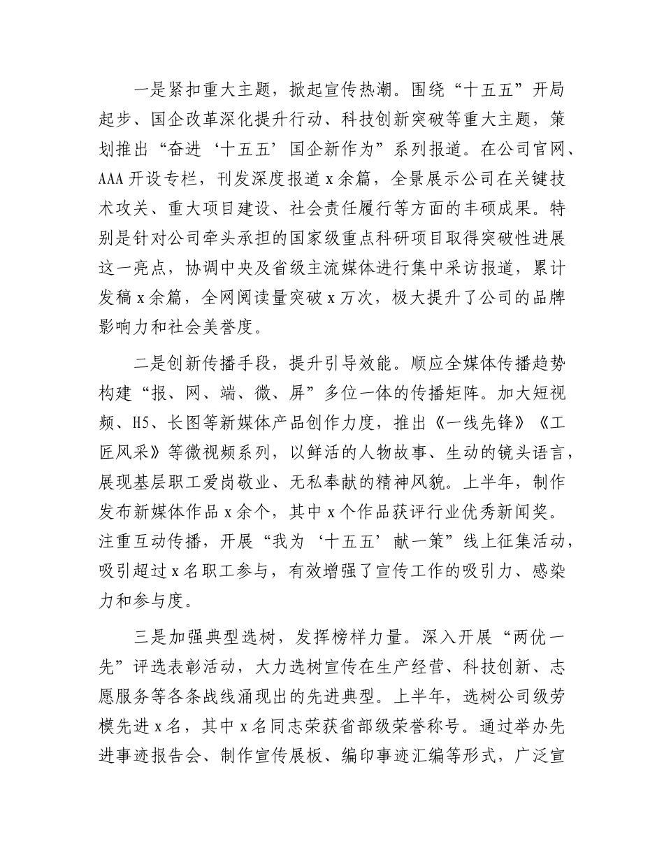 国企公司党委2026年上半年意识形态工作责任制落实情况总结报告.docx_第3页
