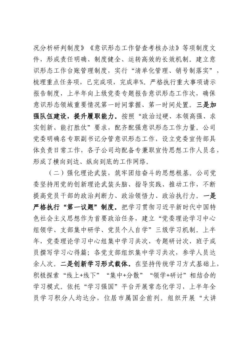 国有企业党委2026年上半年意识形态领域分析研判报告.docx_第2页