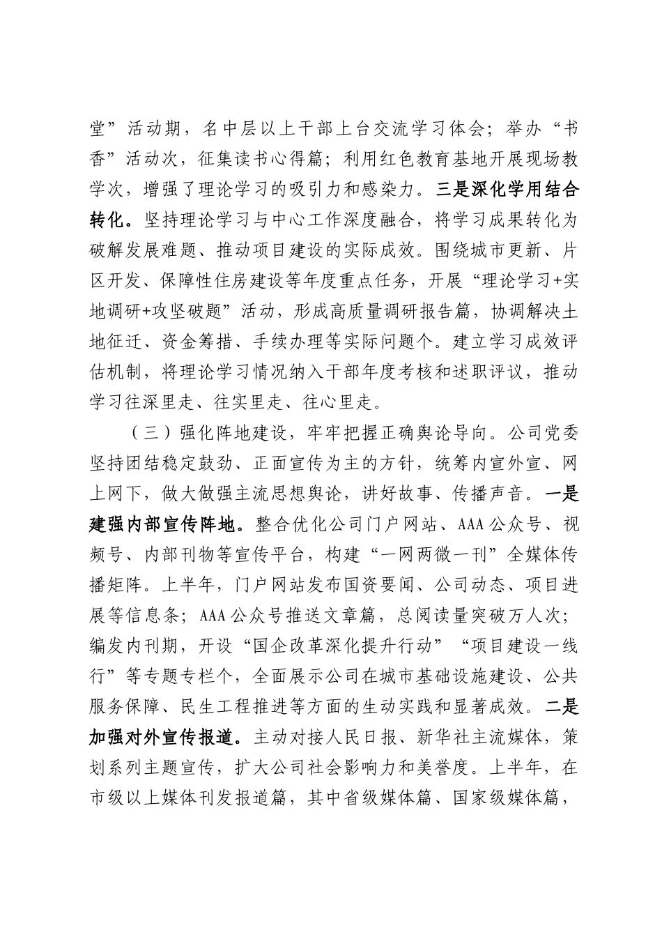 国有企业党委2026年上半年意识形态领域分析研判报告.docx_第3页