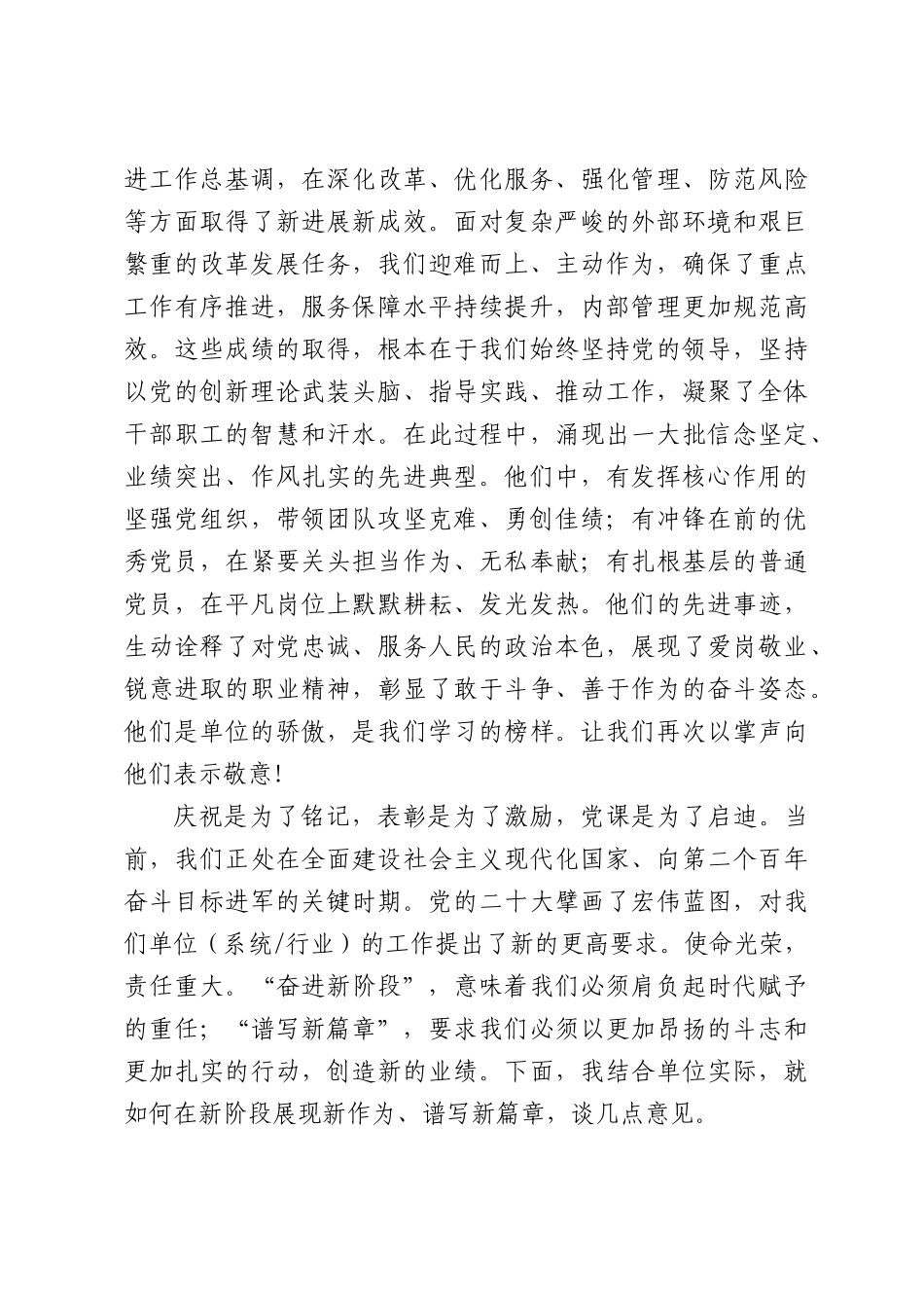 机关单位庆祝中国共产党成立105周年专题党课讲稿.docx_第2页