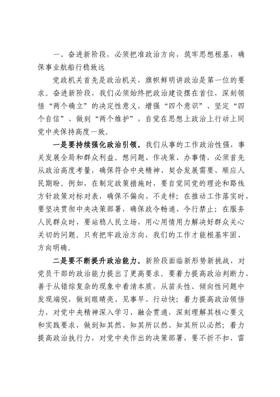 机关单位庆祝中国共产党成立105周年专题党课讲稿.docx_第3页