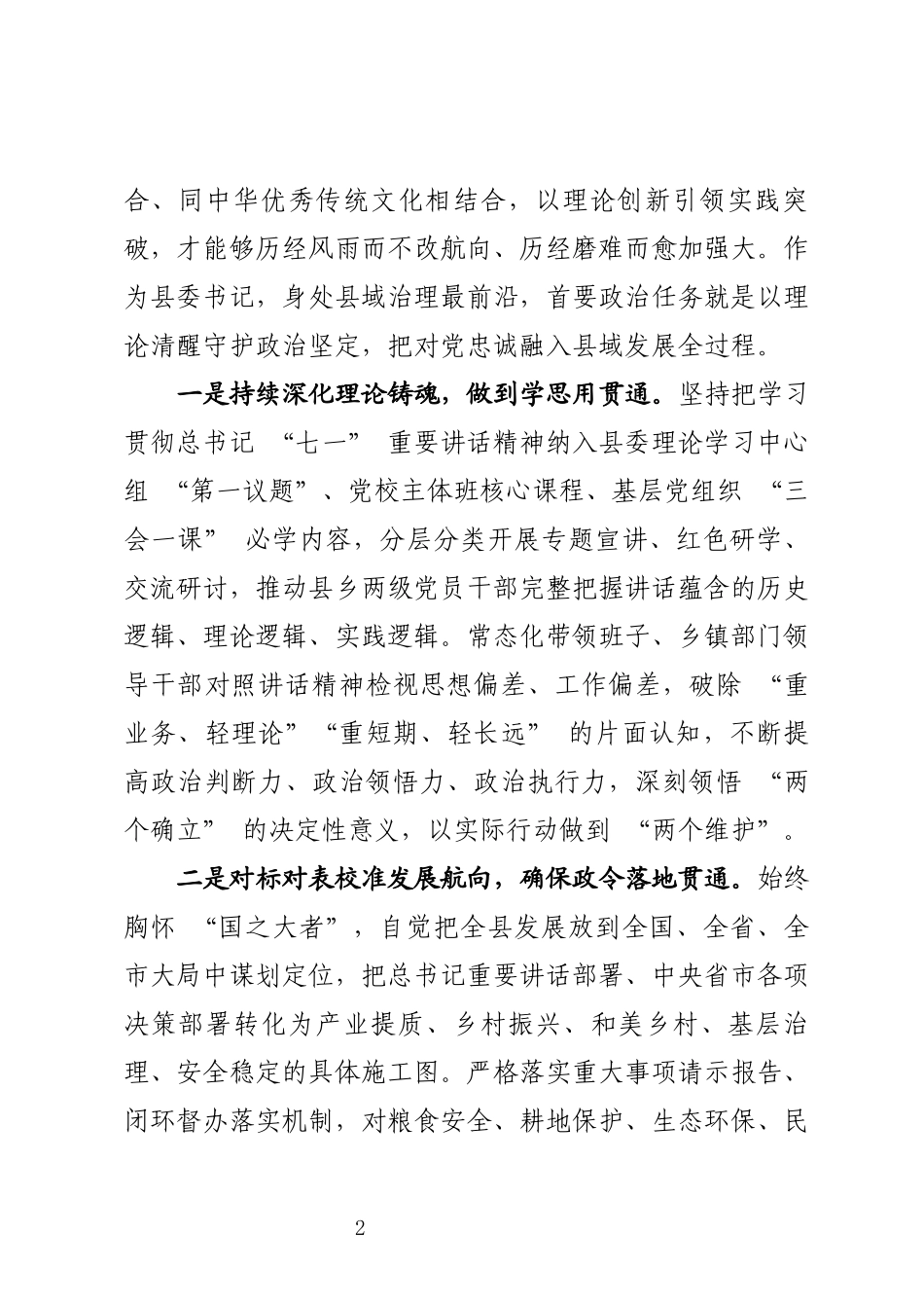 深入学习贯彻习近平总书记庆祝中国共产党成立105周年大会重要讲话精神心得体会.docx_第2页