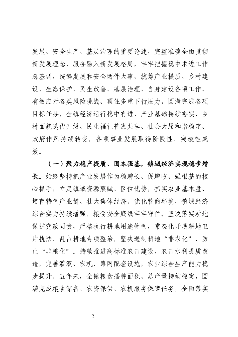 乡镇政府工作报告.docx_第2页