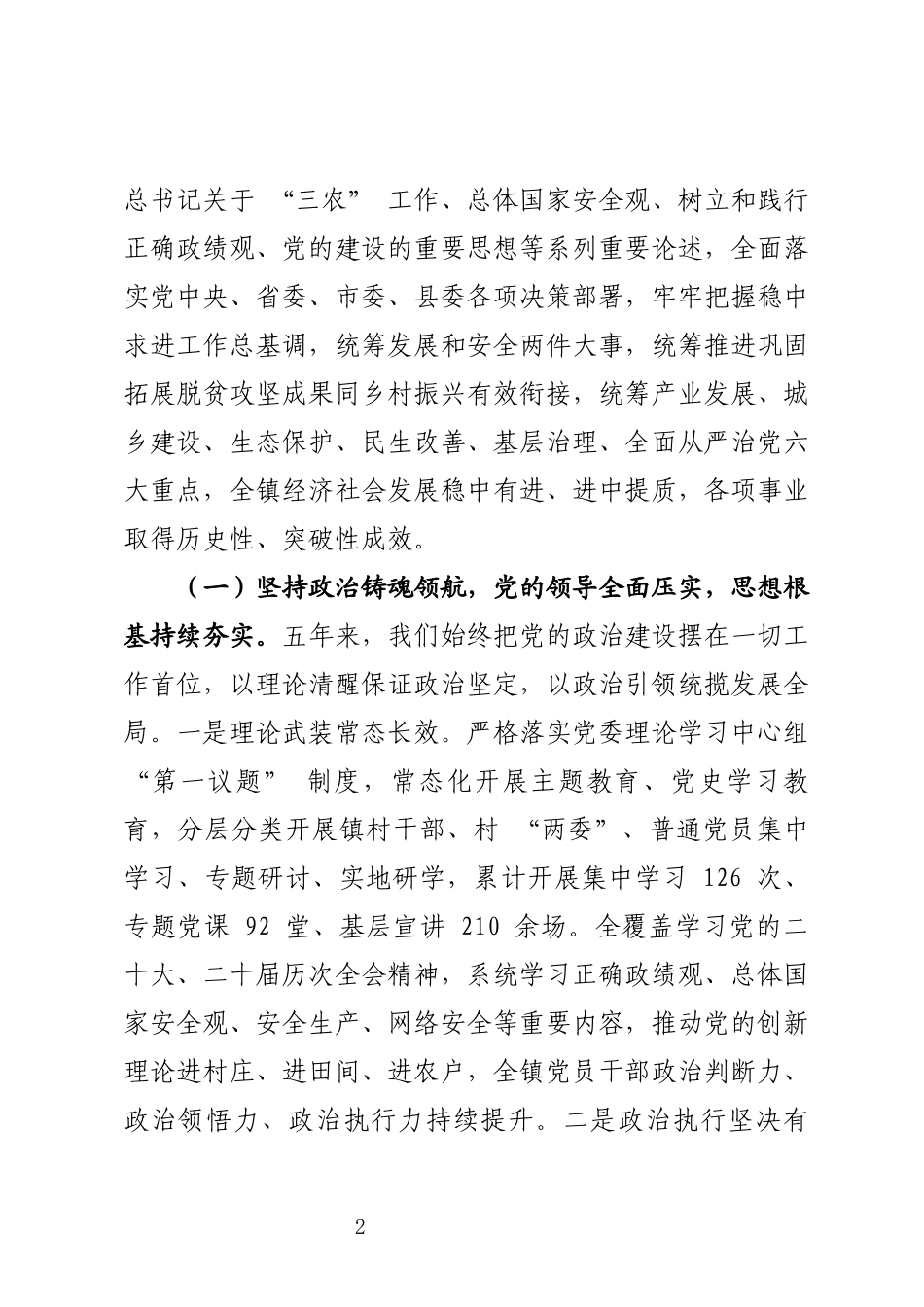 乡镇街道2026年党代会报告.docx_第2页