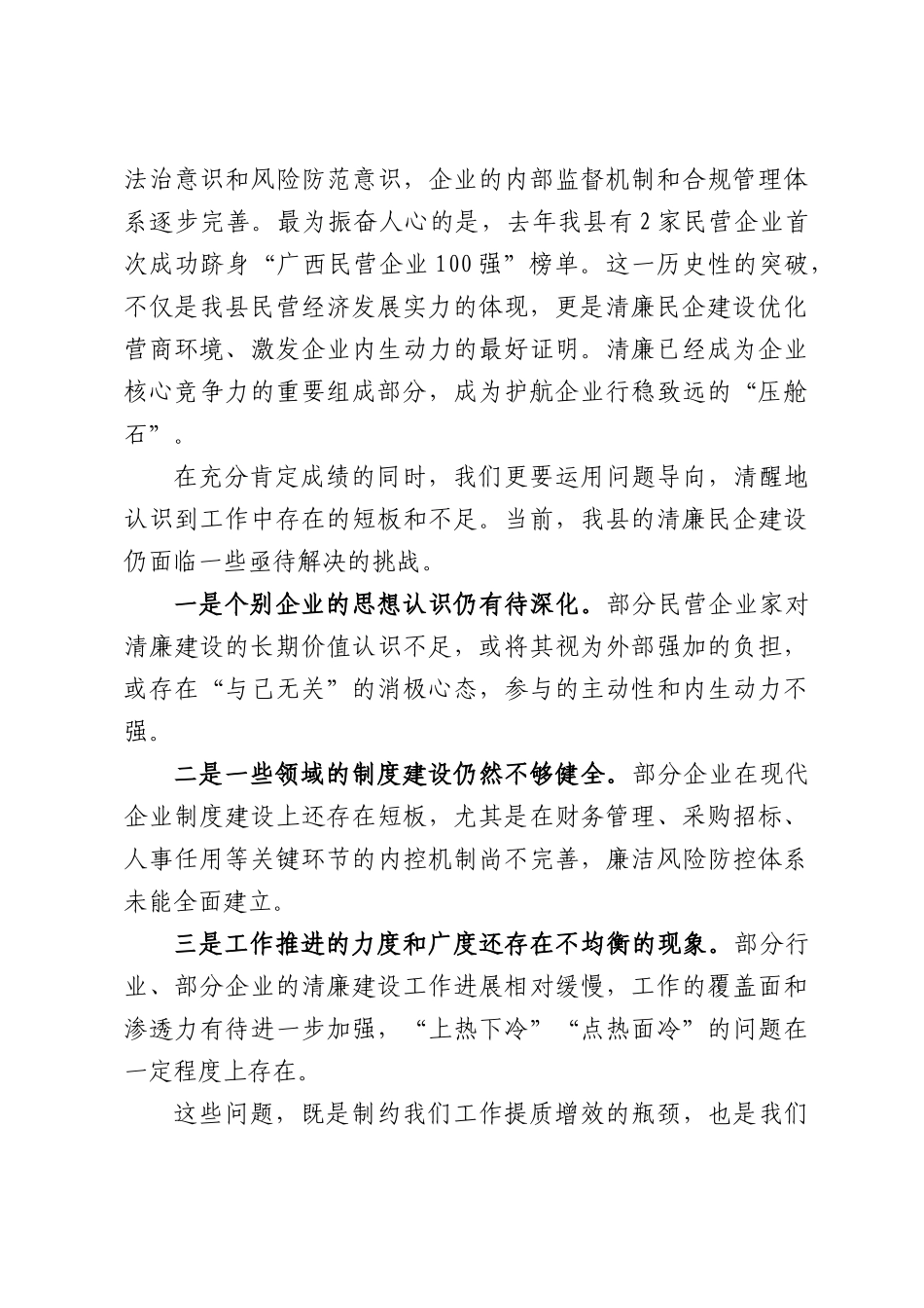 在XX县清廉民企建设专责小组2026年第一次会议上的讲话.docx_第3页