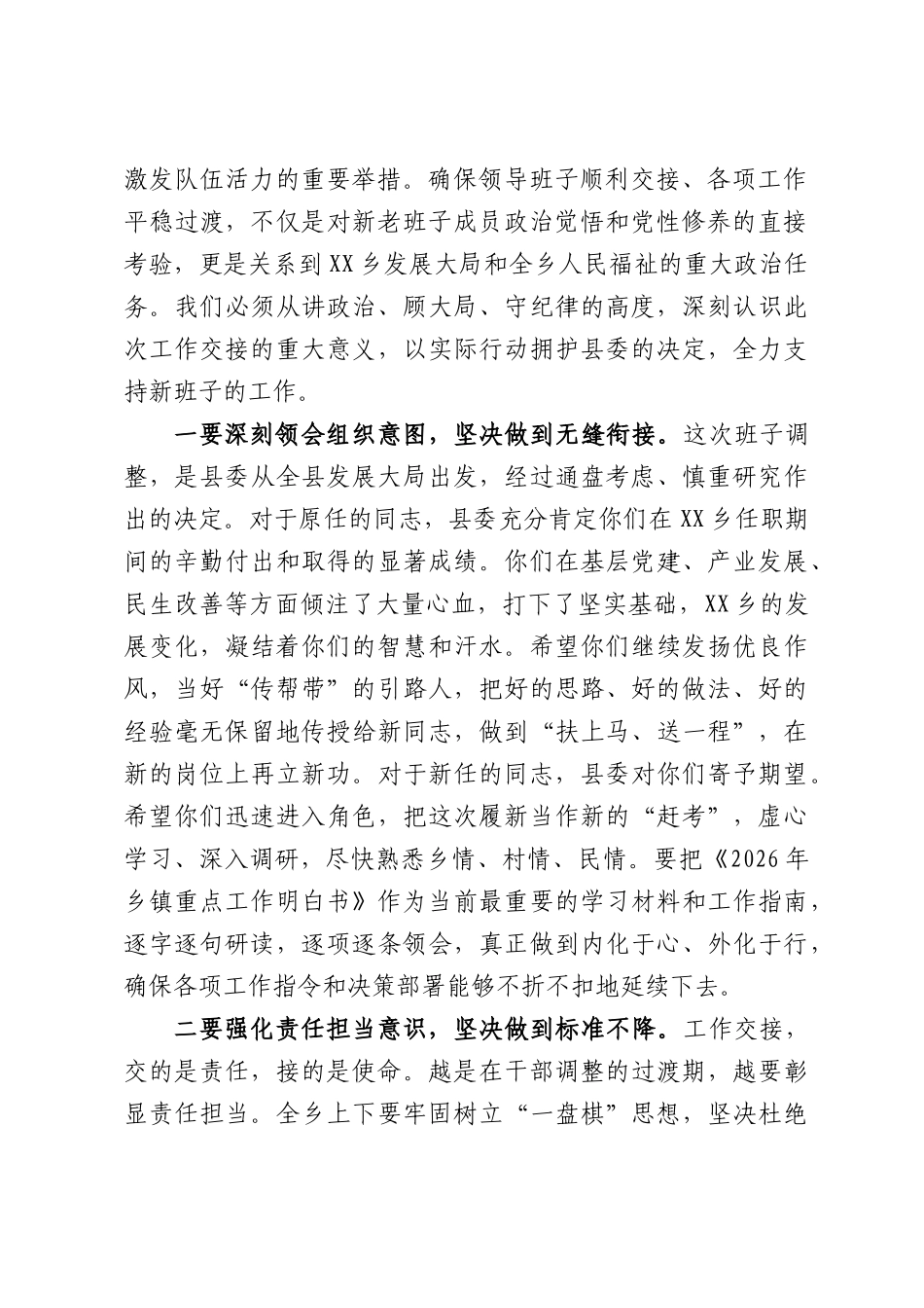 在XX乡《2026年乡镇重点工作明白书》专题交接会议上的讲话.docx_第2页