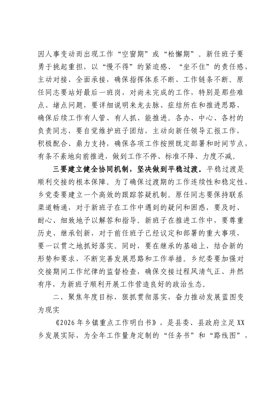 在XX乡《2026年乡镇重点工作明白书》专题交接会议上的讲话.docx_第3页