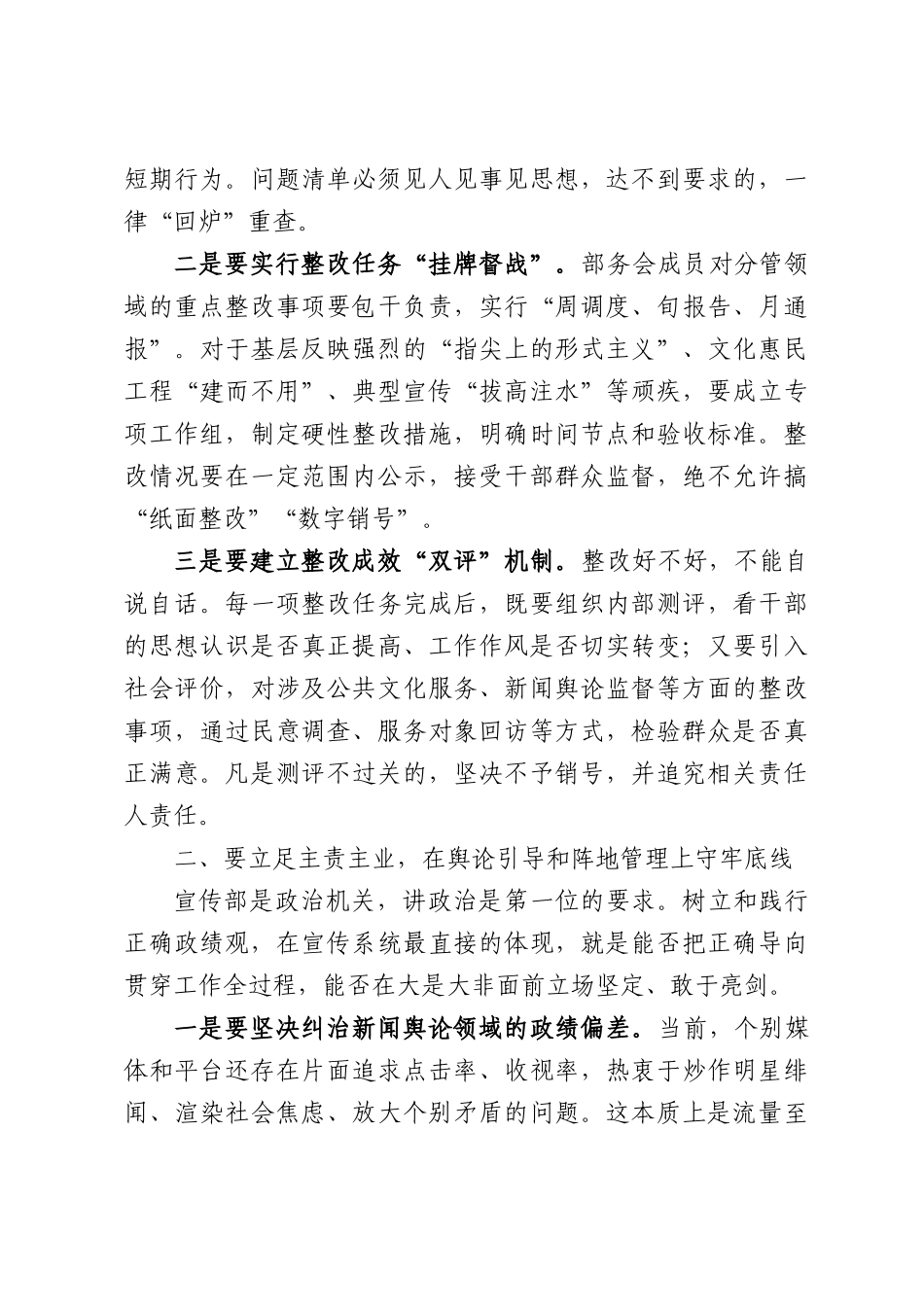 在XX宣传部部务会上的总结讲话.docx_第2页