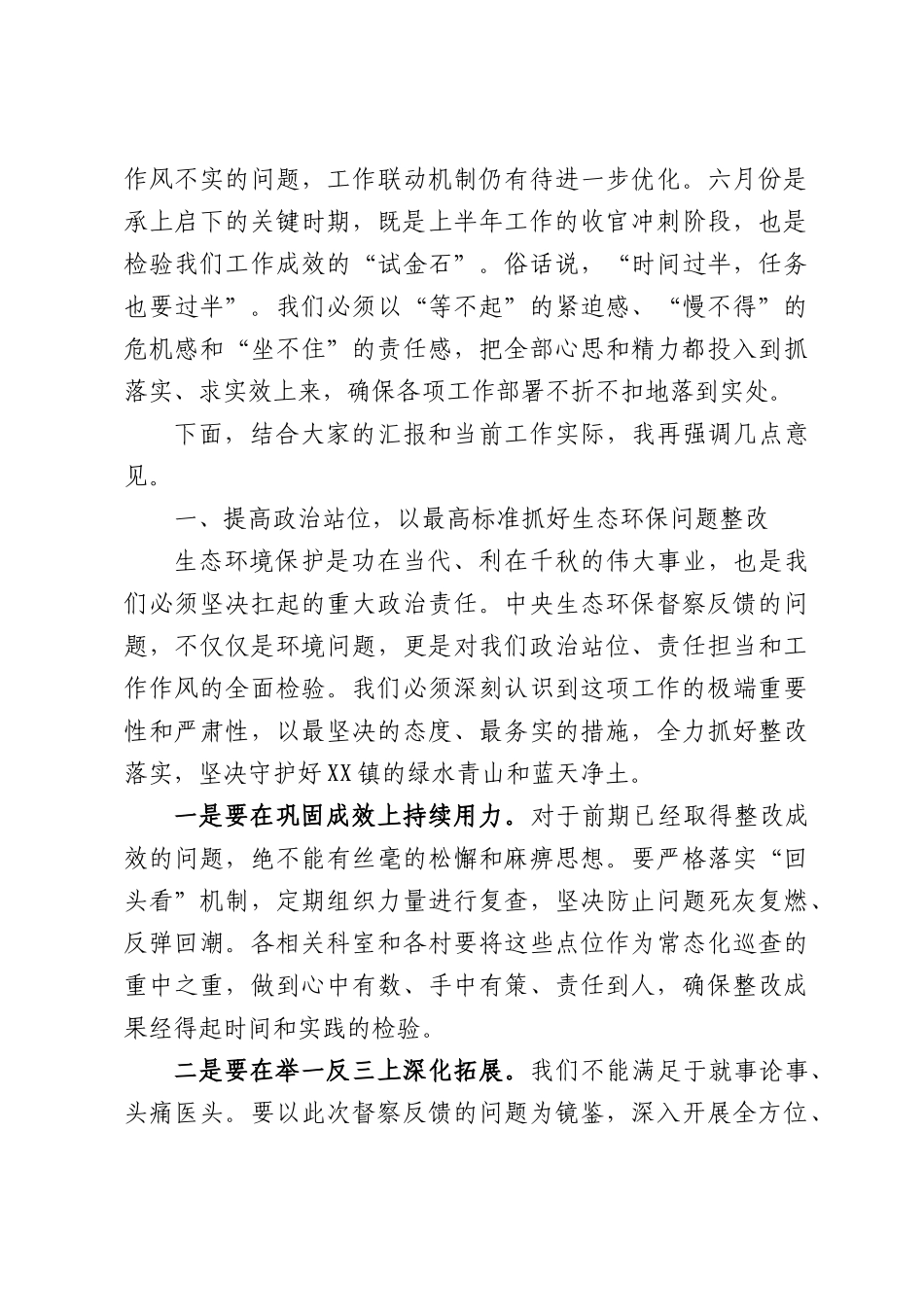 在XX镇2026年6月份工作调度会议上的讲话.docx_第2页