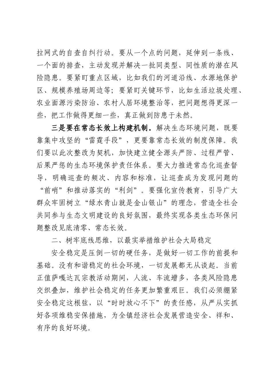 在XX镇2026年6月份工作调度会议上的讲话.docx_第3页