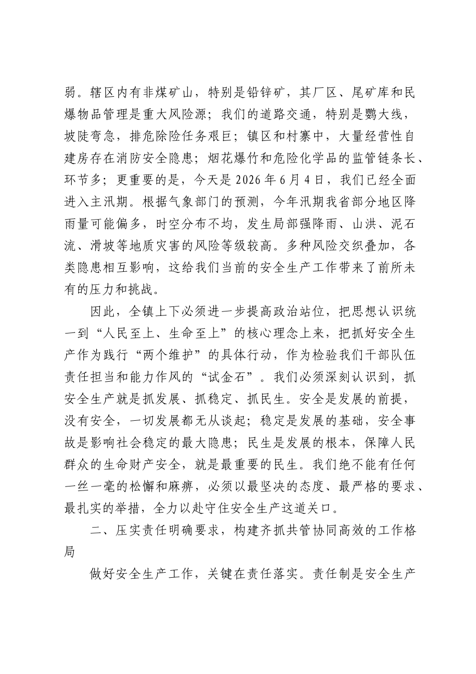 在XX镇2026年安全生产专题工作会议上的讲话.docx_第3页