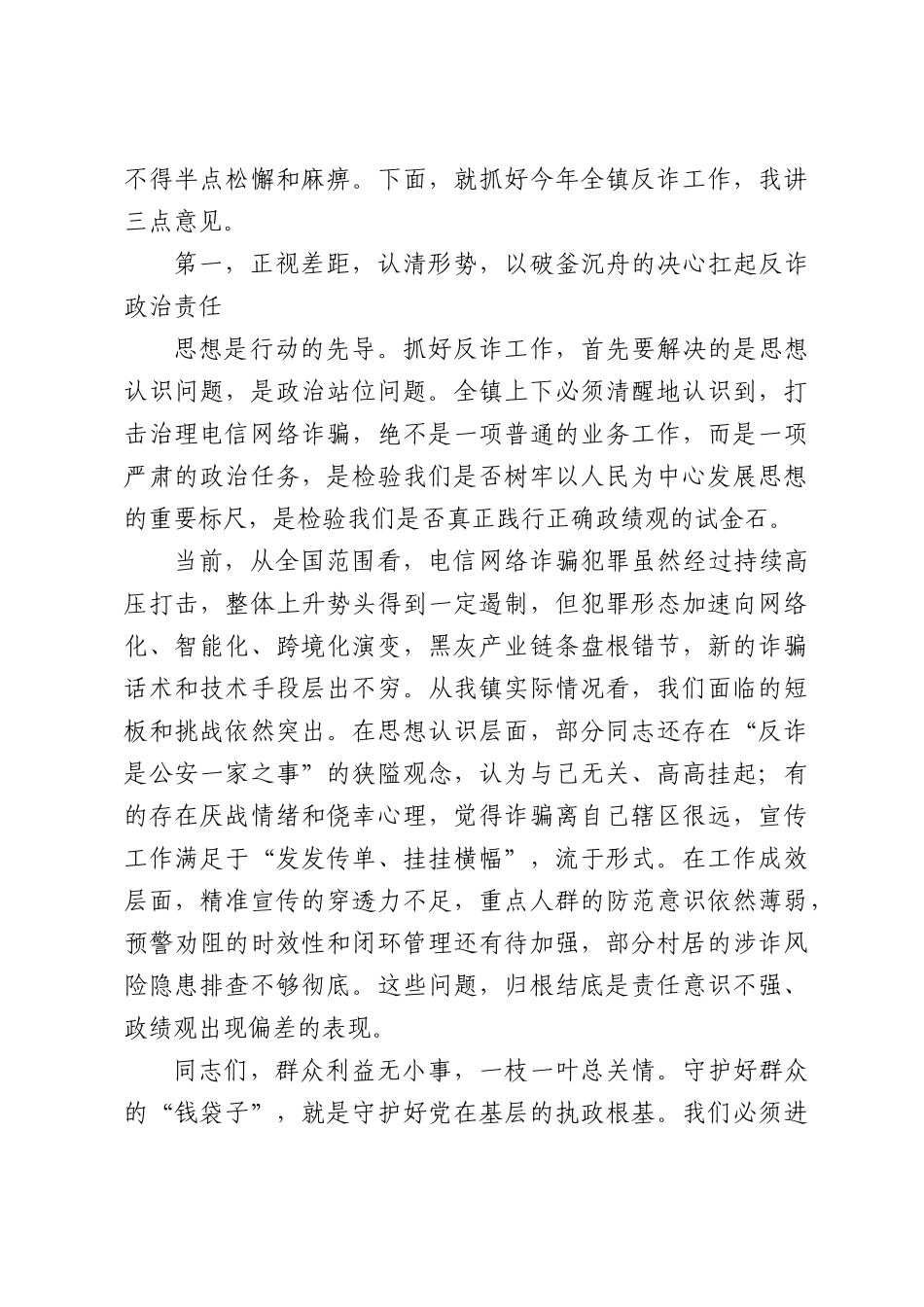 在XX镇2026年反诈工作部署会上的讲话.docx_第2页