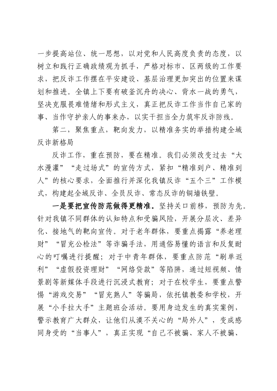 在XX镇2026年反诈工作部署会上的讲话.docx_第3页
