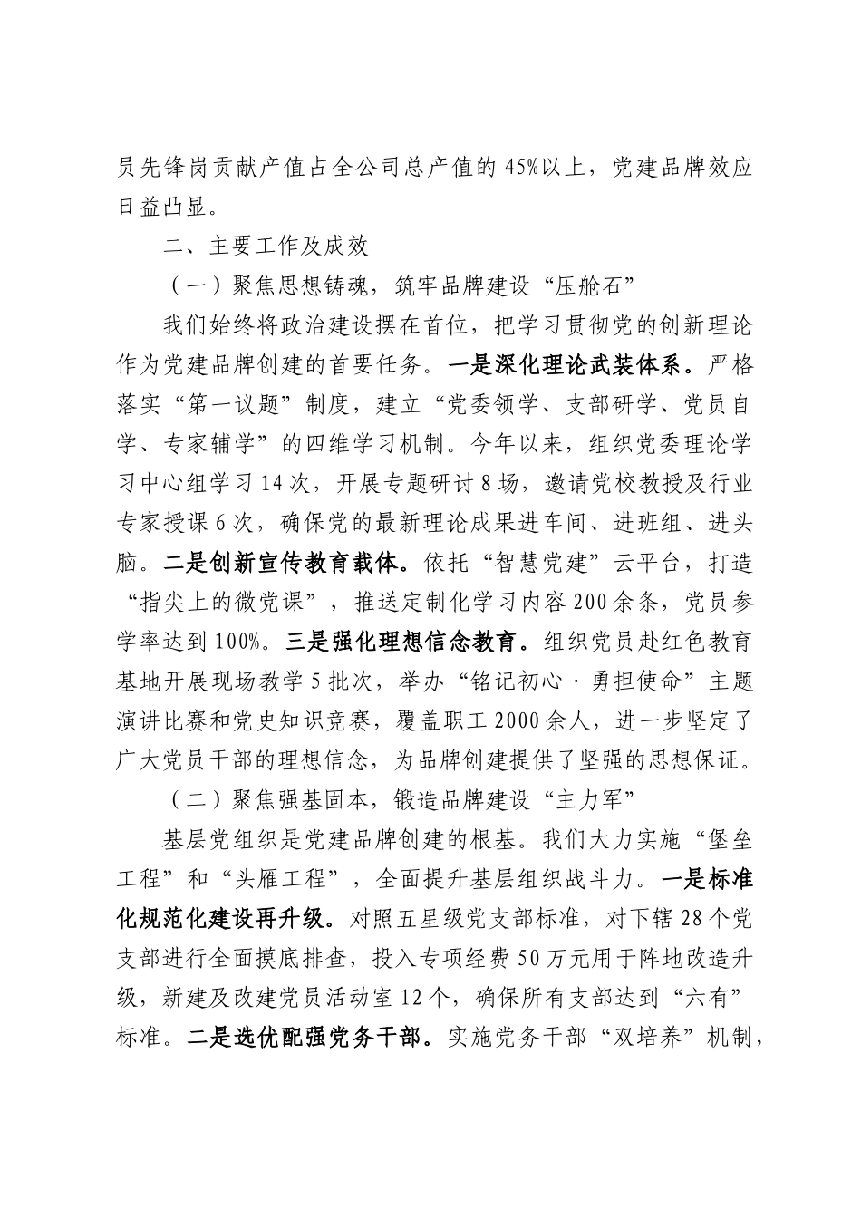 在公司2026年党建品牌创建工作推进会上的交流发言.docx_第2页