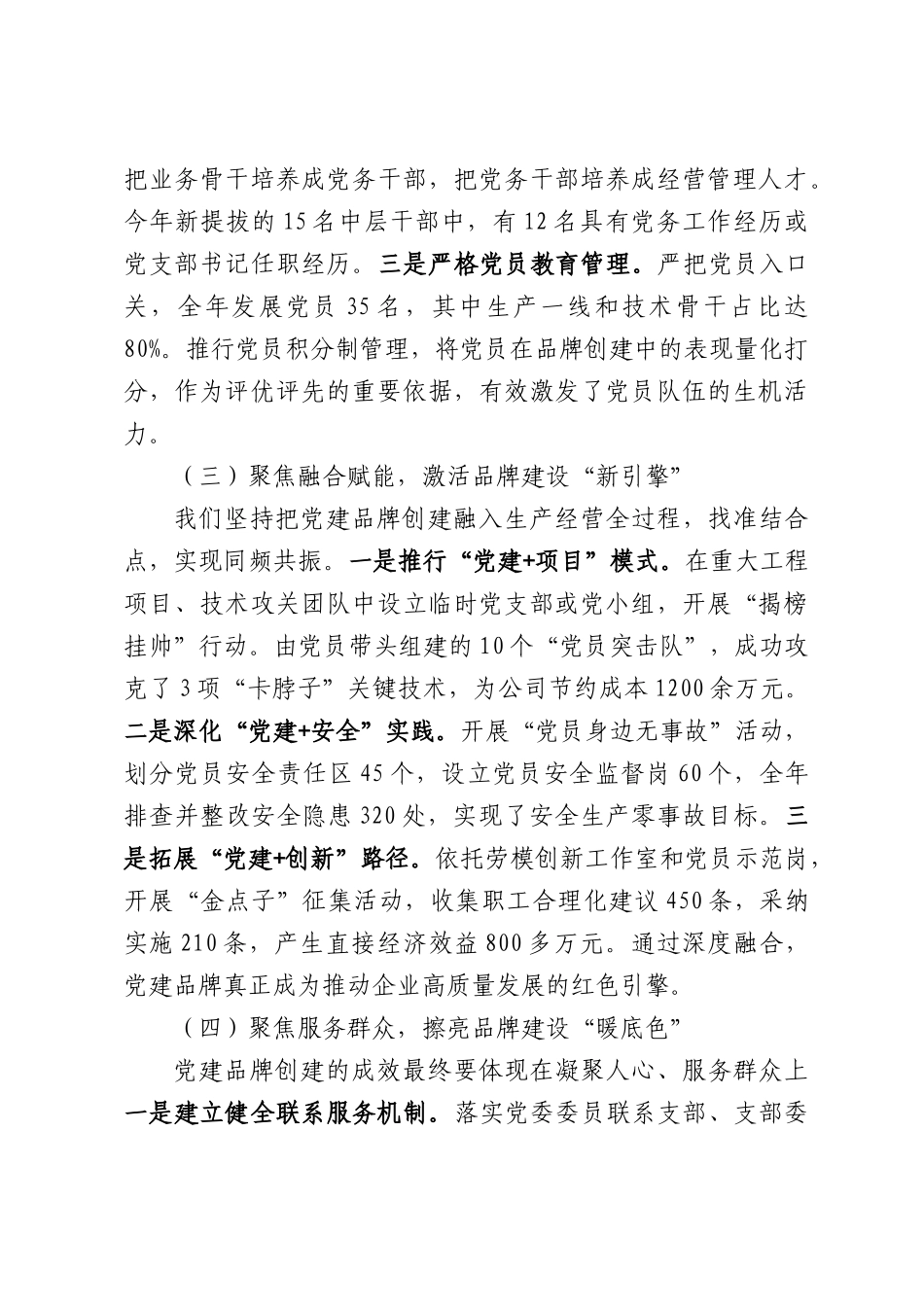 在公司2026年党建品牌创建工作推进会上的交流发言.docx_第3页