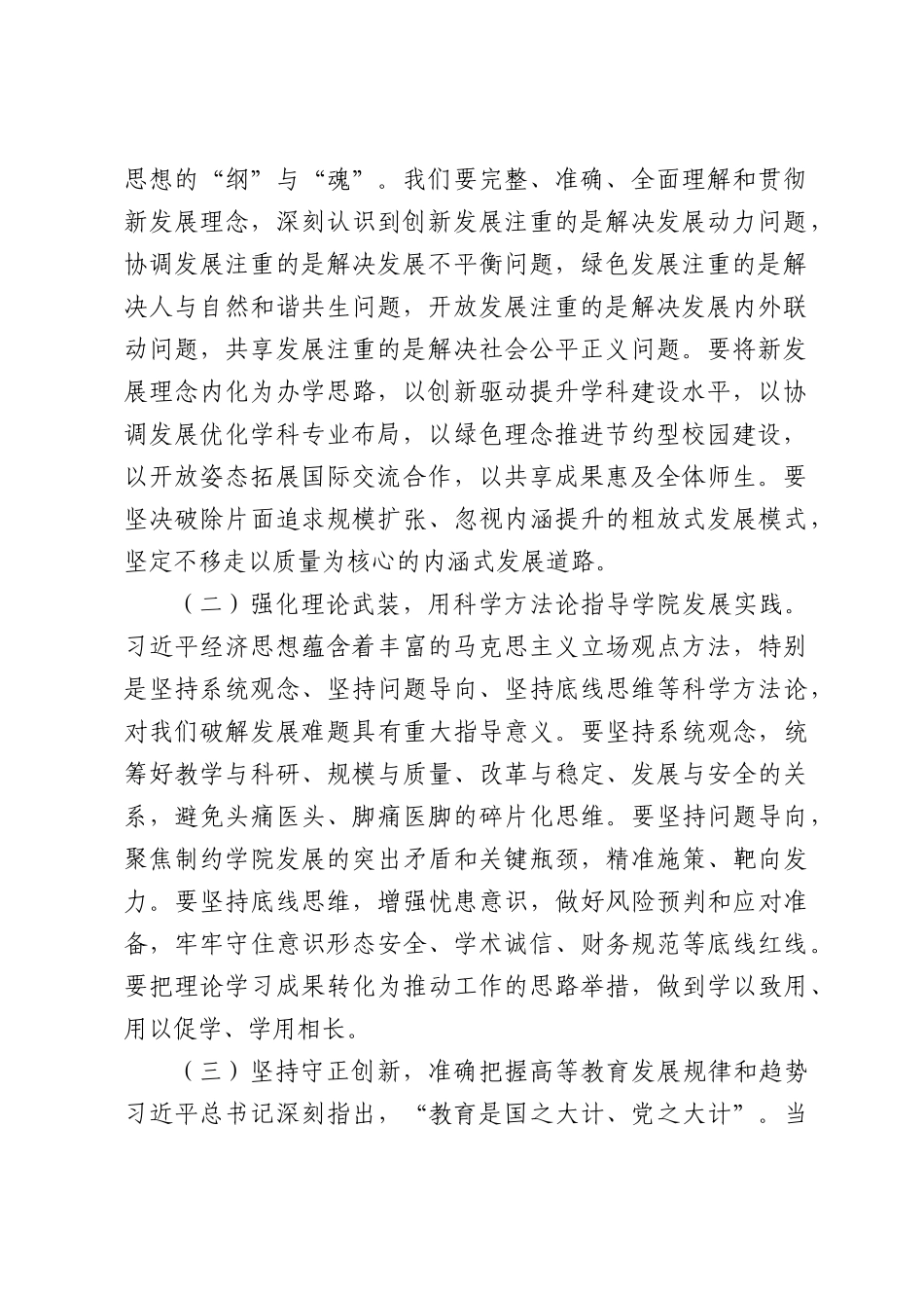 在理论学习中心组集体学习习近平经济思想学习会上的讲话.docx_第2页