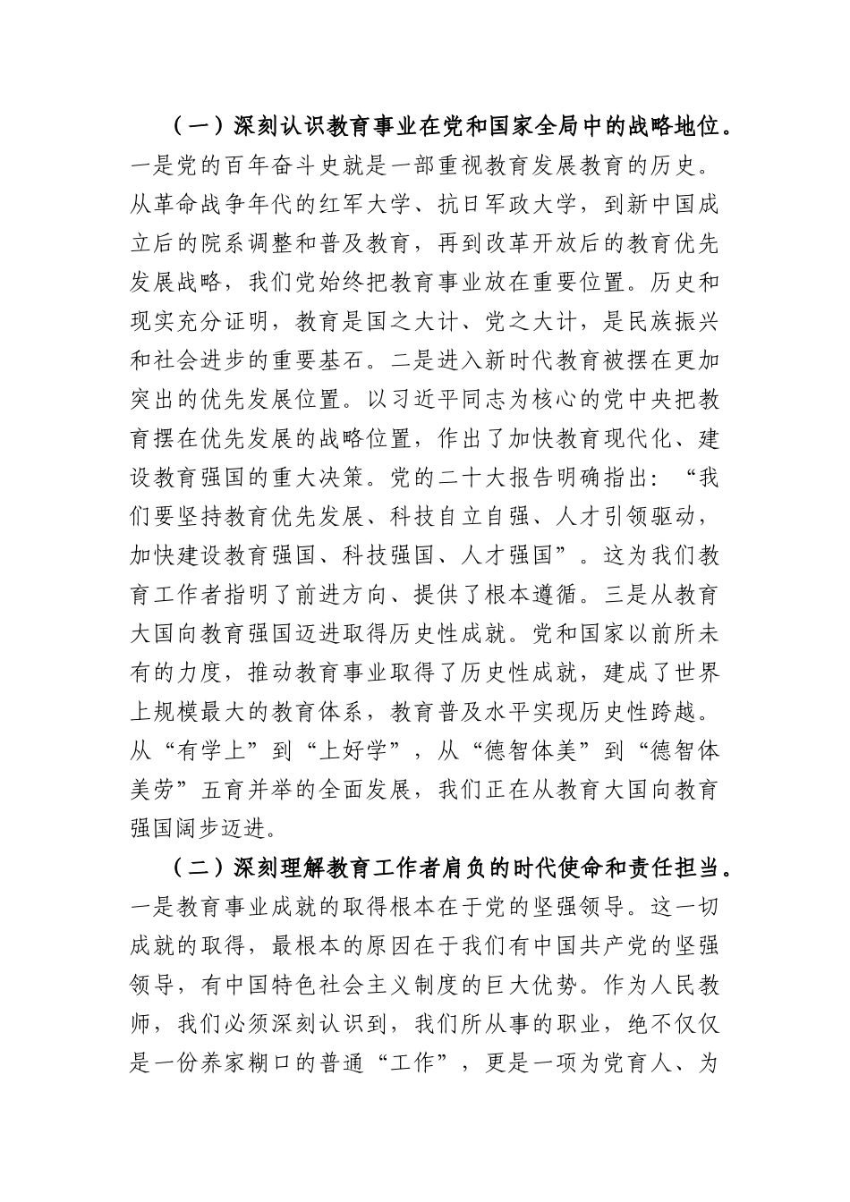 在青年教师专题党课上的讲话：坚守育人初心，担当青春使命（7302字）.docx_第2页