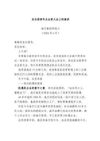 在全国青年企业家大会上的演讲.docx