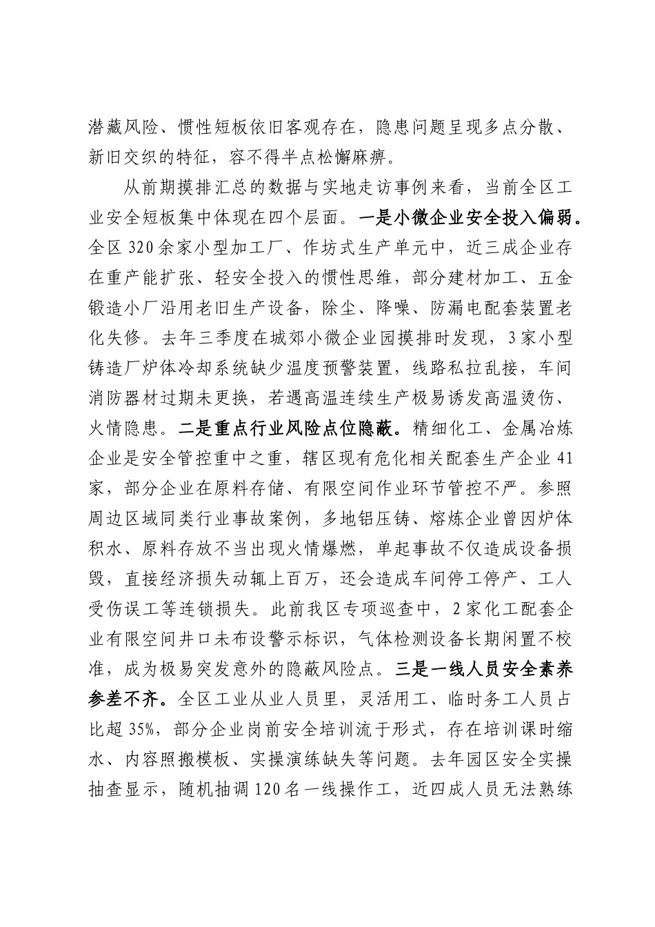 在全区工业安全生产专项检查部署工作会上的讲话.docx_第2页