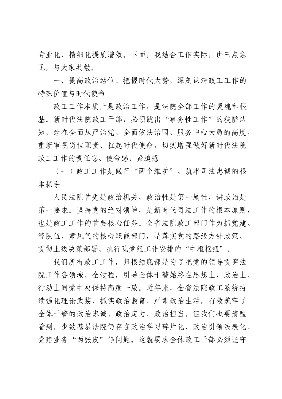 在全省法院系统政工干部业务能力提升培训班开班式上讲话.docx_第2页