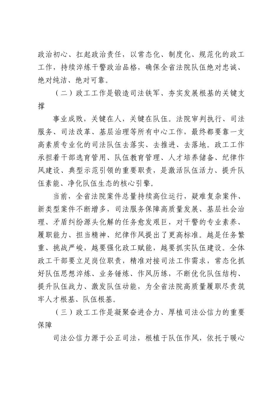 在全省法院系统政工干部业务能力提升培训班开班式上讲话.docx_第3页
