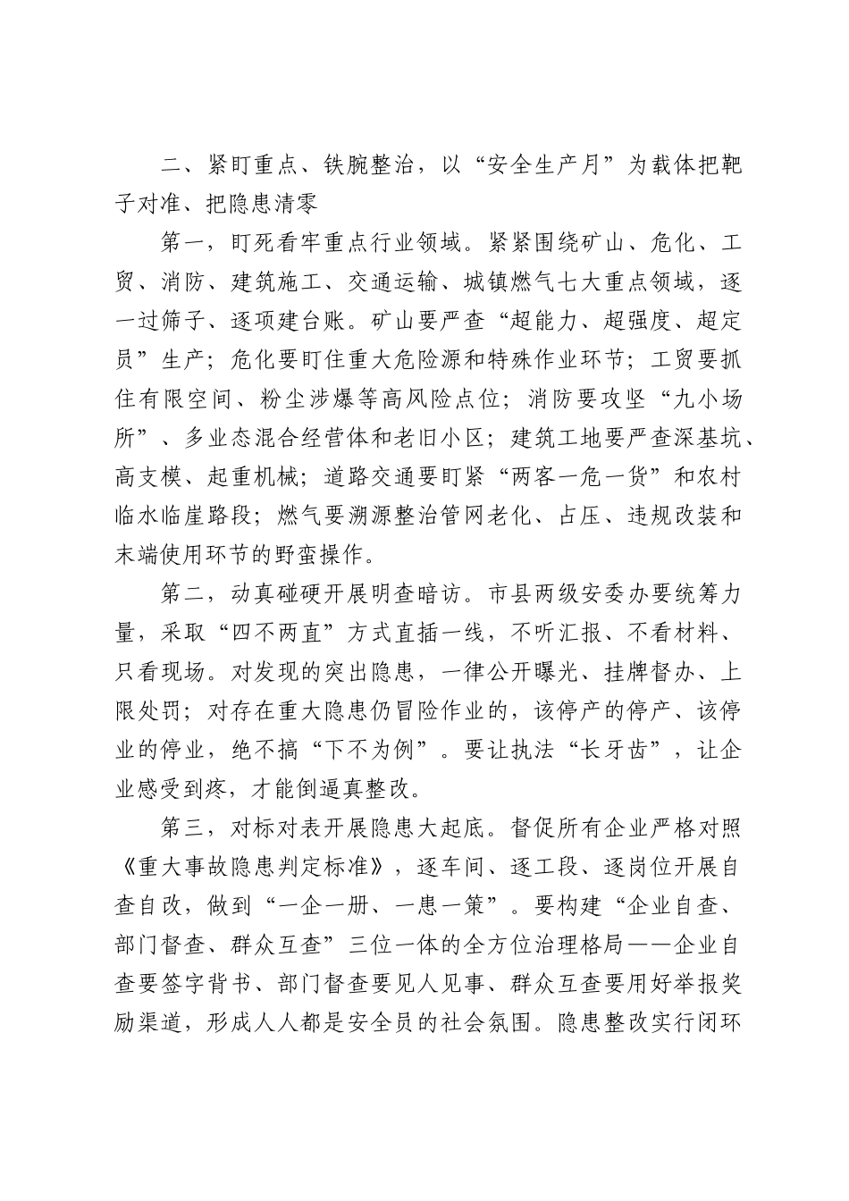在全市“安全生产月”动员部署会议上的讲话.docx_第2页