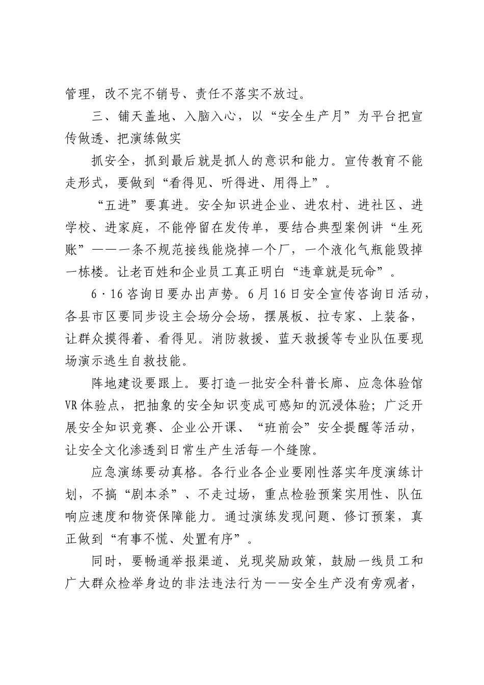 在全市“安全生产月”动员部署会议上的讲话.docx_第3页