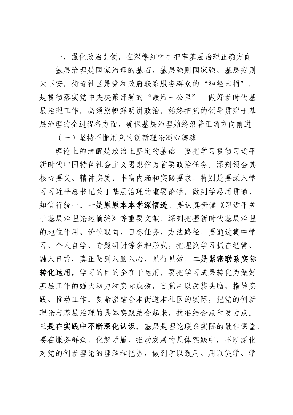 在全市2026年街道社区干部座谈会上讲话.docx_第2页