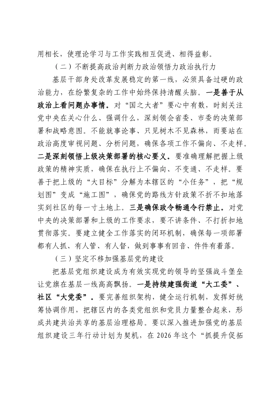 在全市2026年街道社区干部座谈会上讲话.docx_第3页