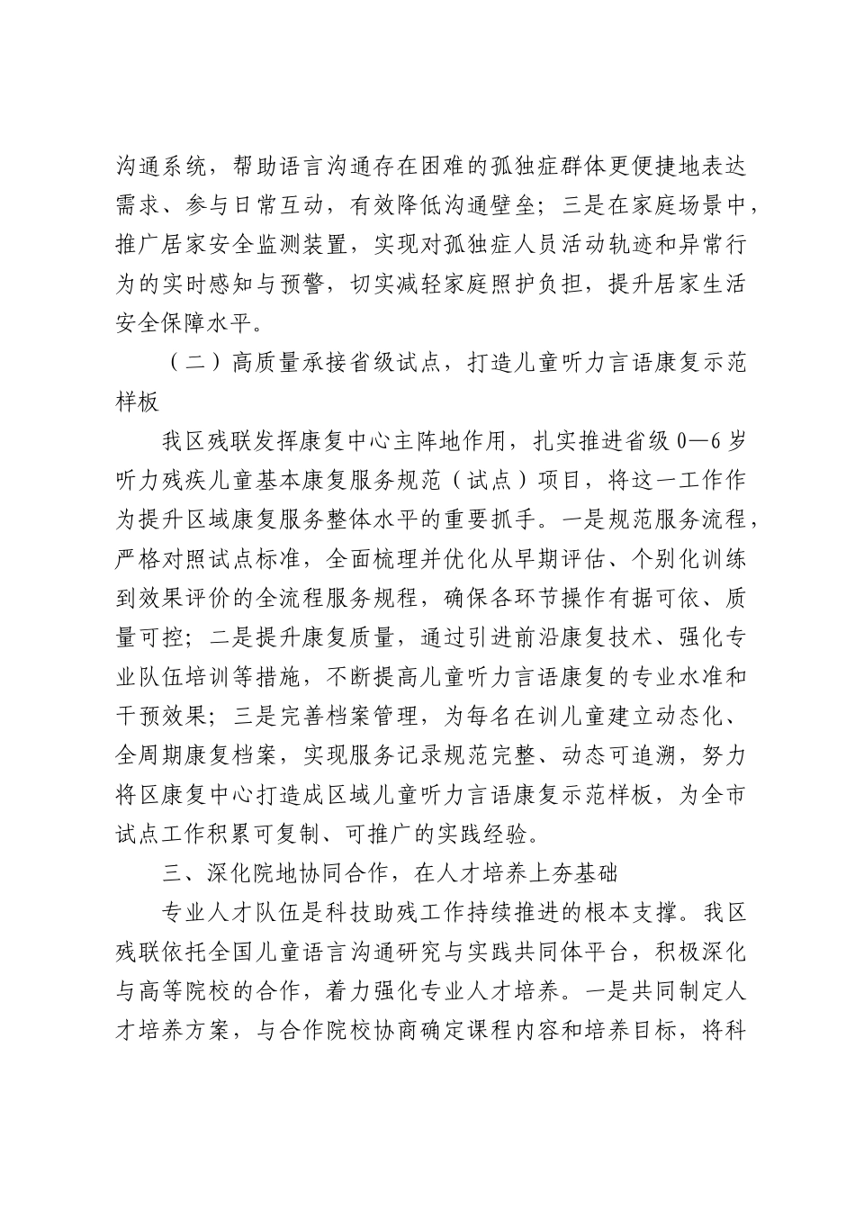 在全市残联科技助残工作经验交流会上的发言.docx_第3页