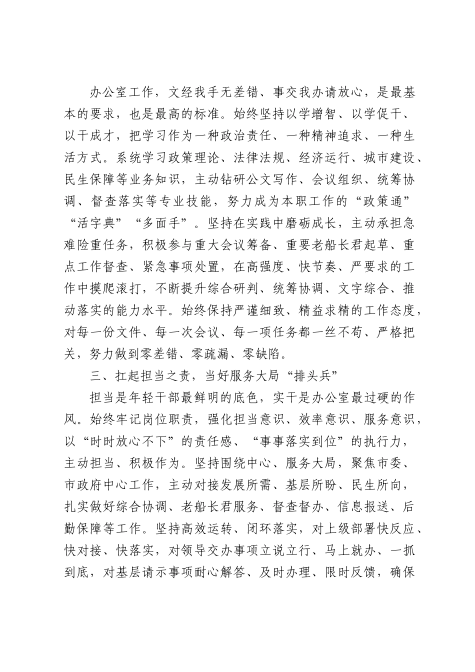在全市优秀年轻干部座谈会议上的典型发言.docx_第2页