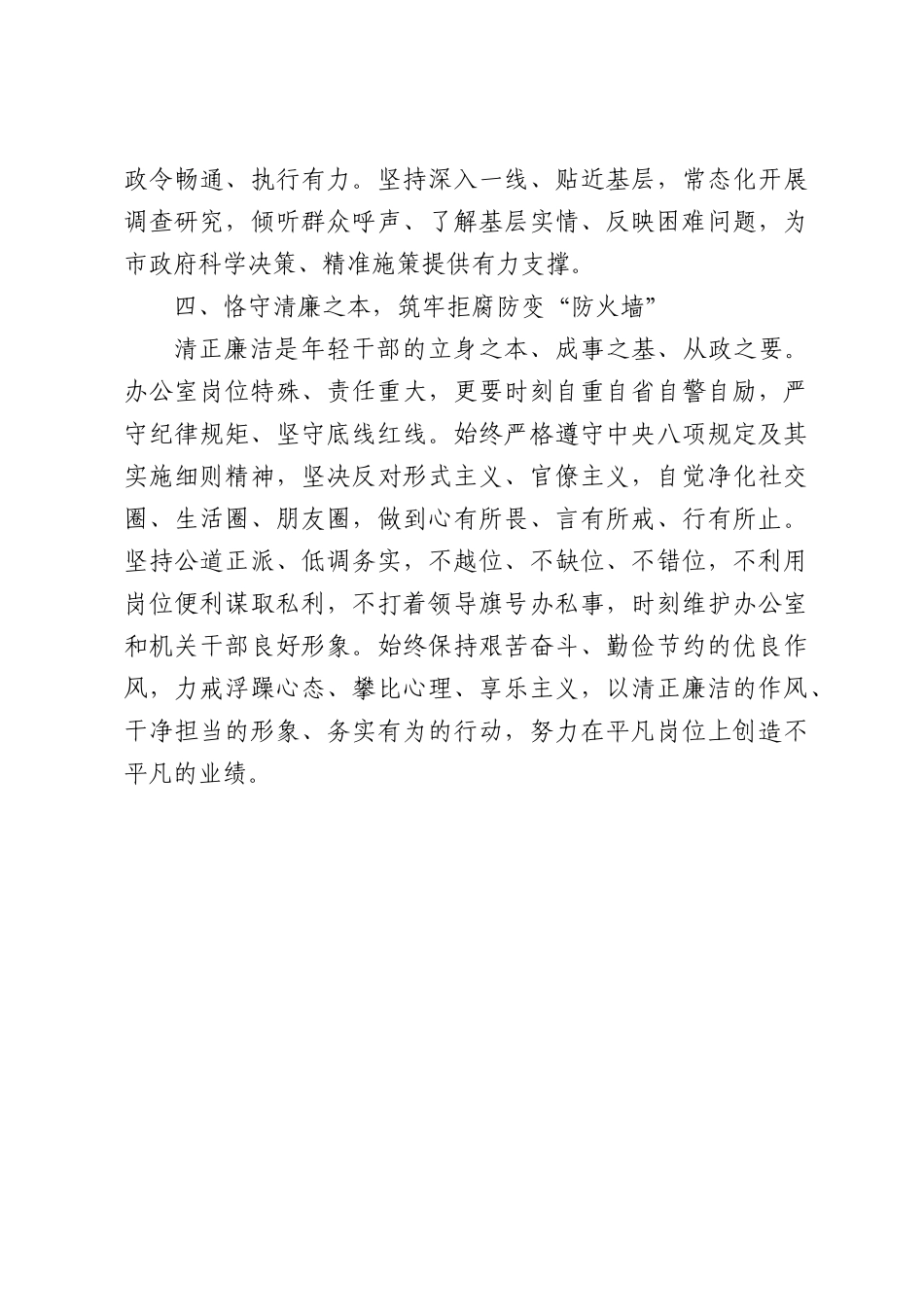 在全市优秀年轻干部座谈会议上的典型发言.docx_第3页