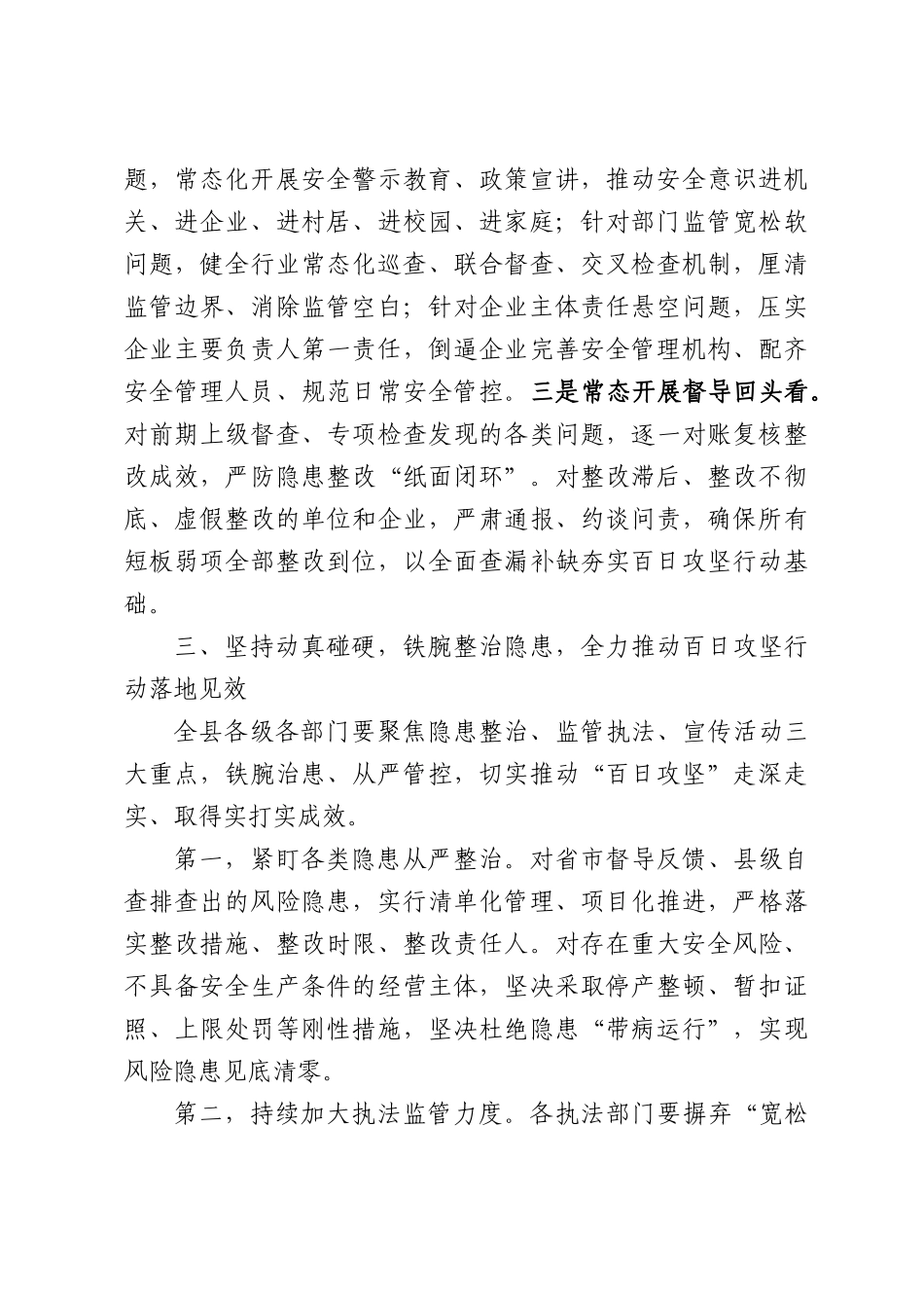 在全县安全生产“百日攻坚”行动推进会暨防灾减灾工作会议上的讲话.docx_第3页