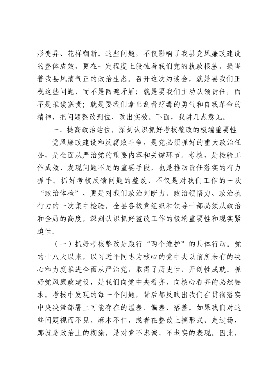 在全县党风廉政建设责任制考核约谈会上的讲话.docx_第2页
