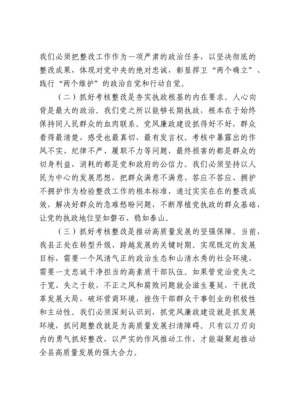 在全县党风廉政建设责任制考核约谈会上的讲话.docx_第3页