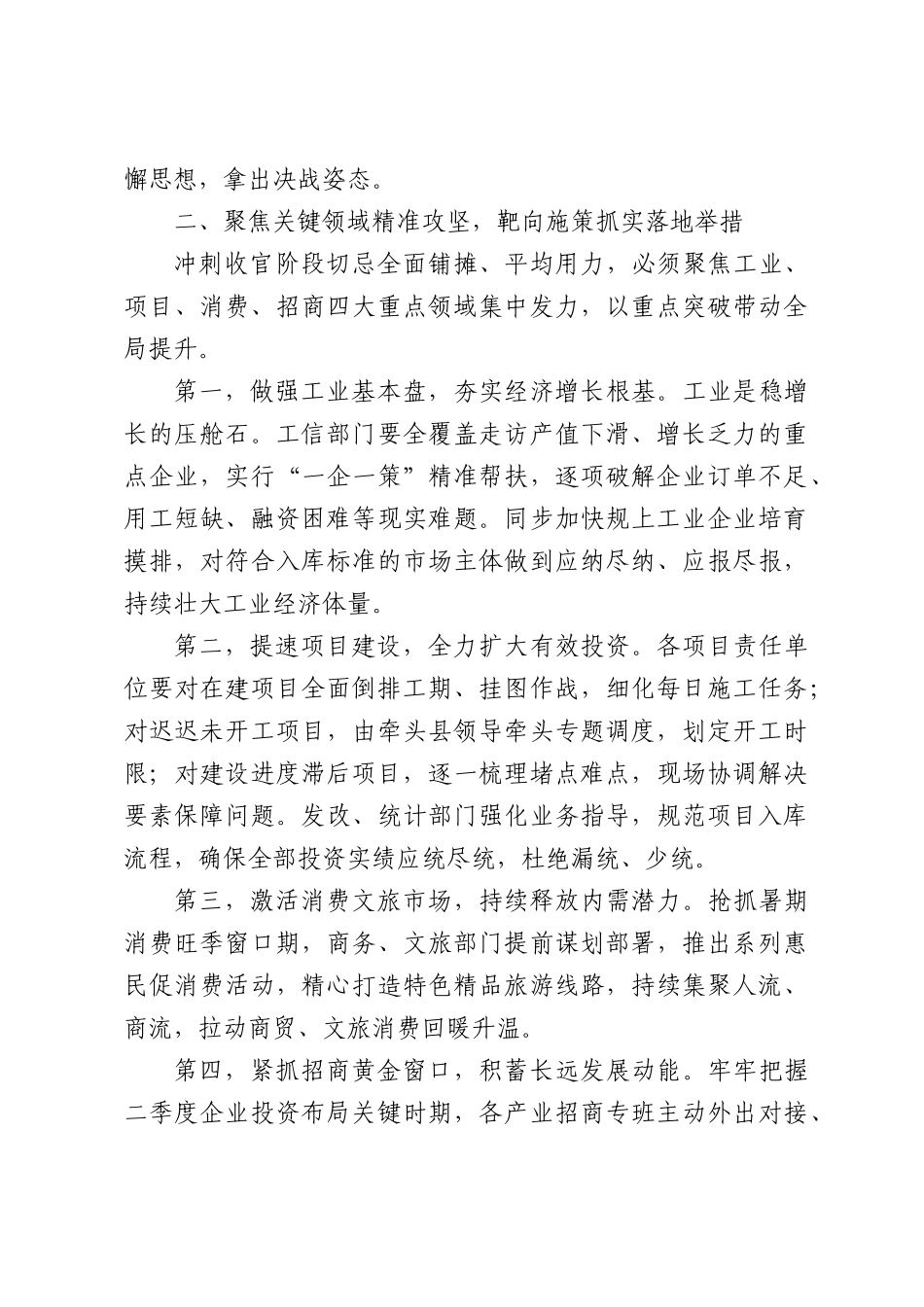 在全县二季度重点工作冲刺调度会上的讲话.docx_第2页