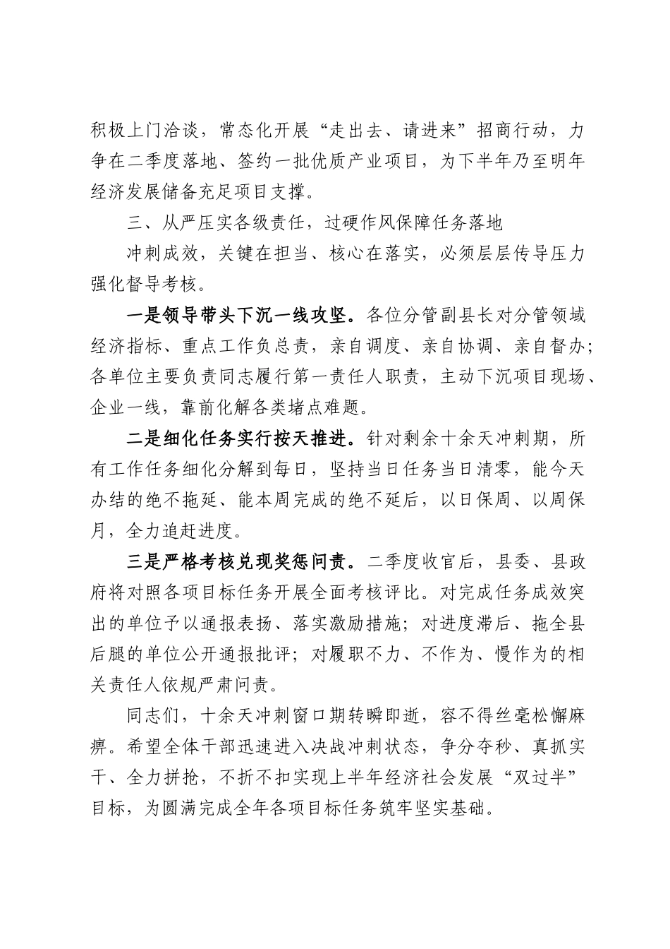 在全县二季度重点工作冲刺调度会上的讲话.docx_第3页