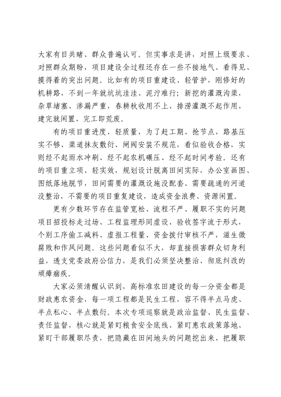 在全县高标准农田建设项目专项巡察动员会上的讲话.docx_第2页