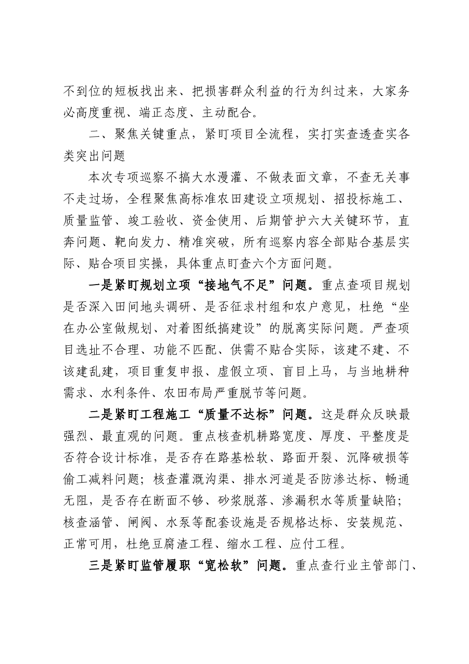在全县高标准农田建设项目专项巡察动员会上的讲话.docx_第3页