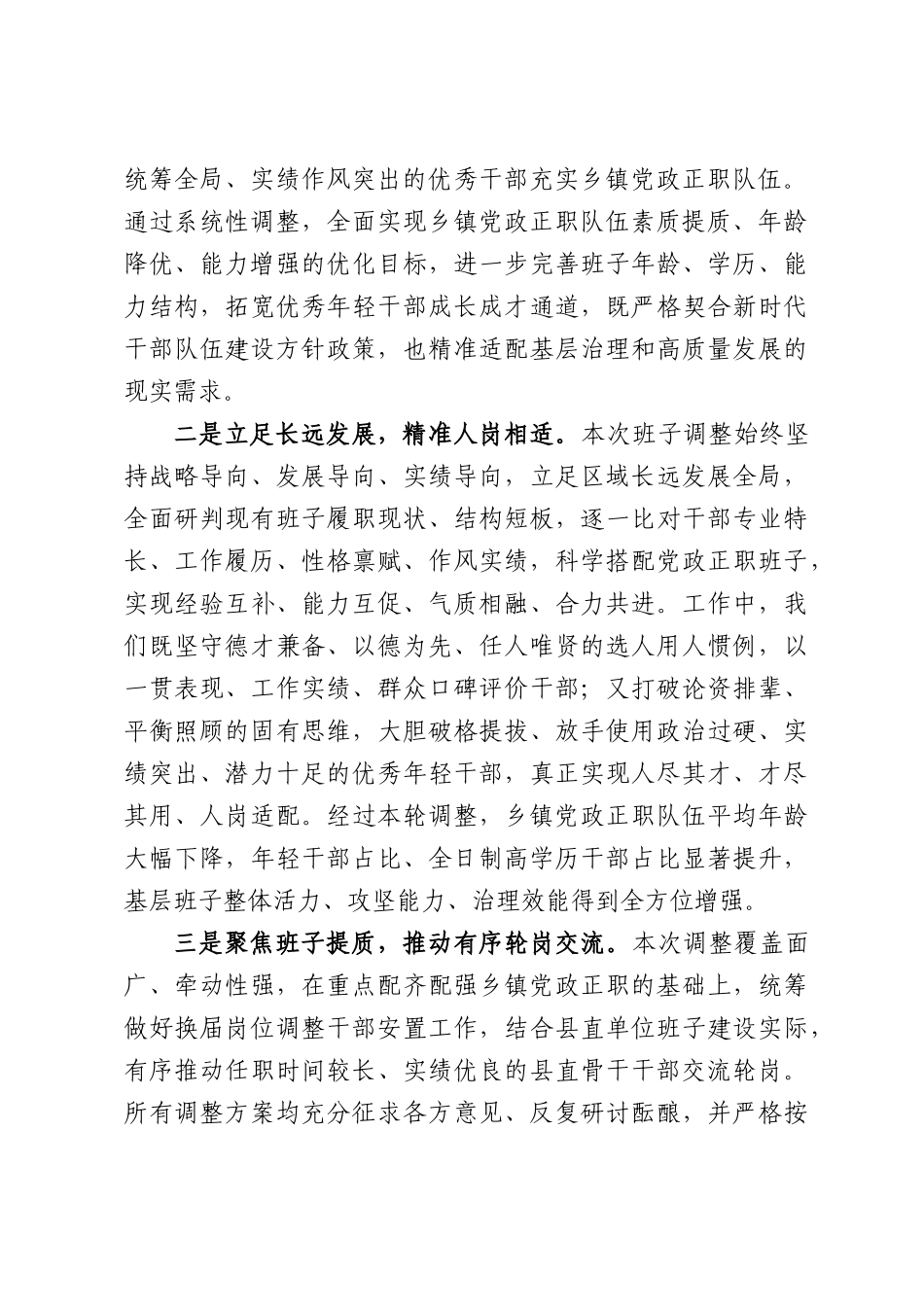 在全县乡镇党政正职集体谈话会议上的讲话.docx_第2页