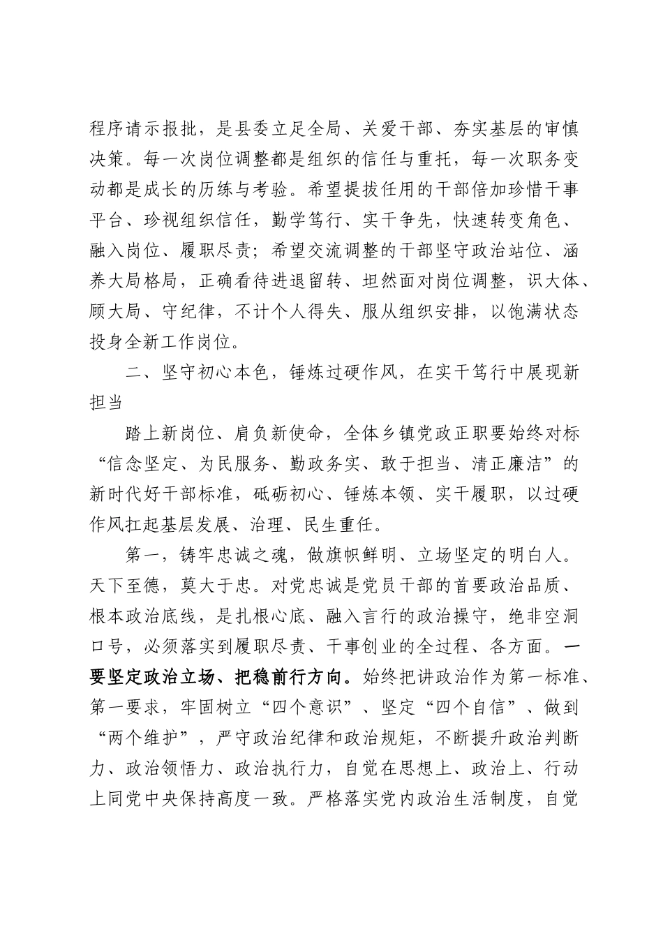 在全县乡镇党政正职集体谈话会议上的讲话.docx_第3页