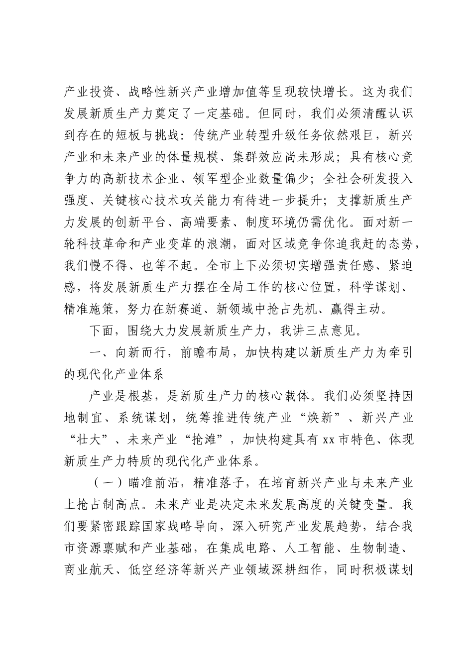 在2026年全大力发展新质生产力推进大会上的讲话.docx_第2页