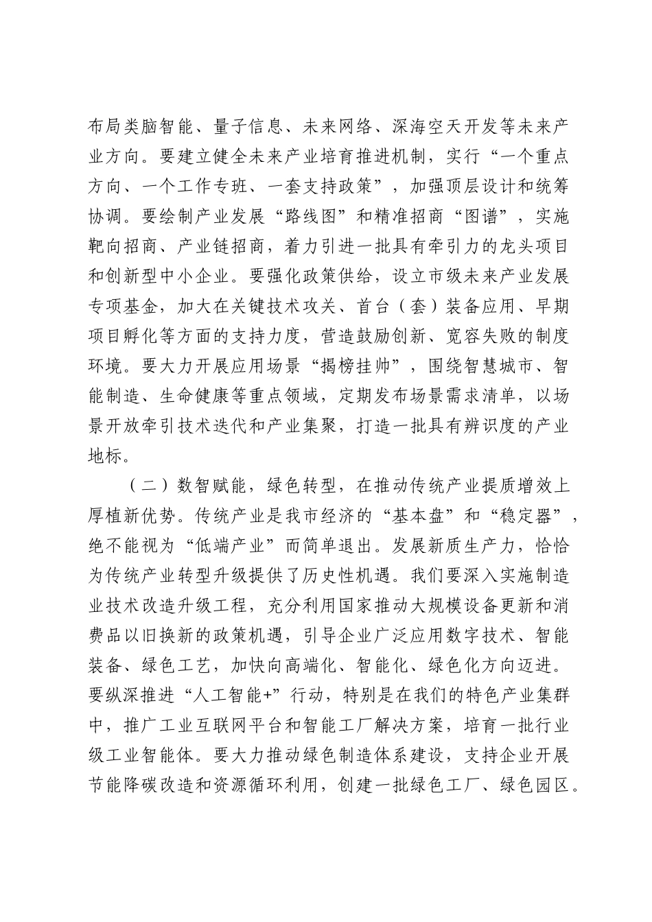 在2026年全大力发展新质生产力推进大会上的讲话.docx_第3页