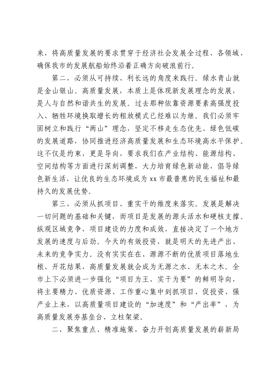 在2026年高质量发展工作会议上的讲话.docx_第2页