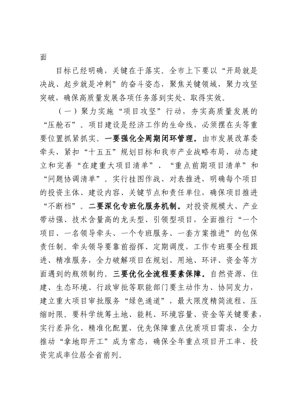 在2026年高质量发展工作会议上的讲话.docx_第3页