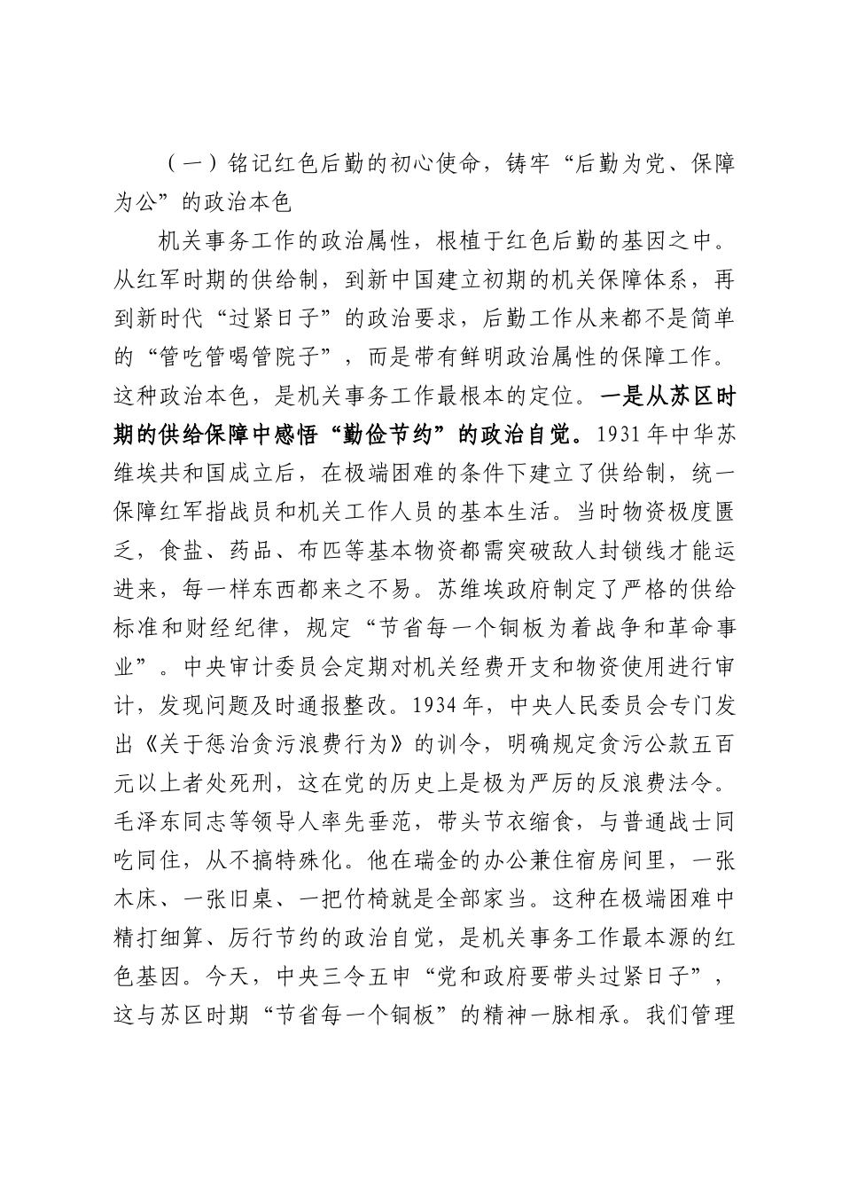 在机关事务服务中心庆祝建党105周年专题党课上的讲稿：甘当幕后后勤兵，服务大局显担当.docx_第2页