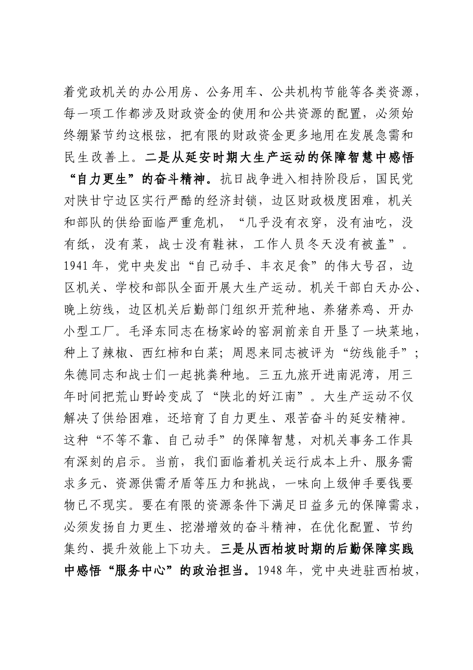 在机关事务服务中心庆祝建党105周年专题党课上的讲稿：甘当幕后后勤兵，服务大局显担当.docx_第3页