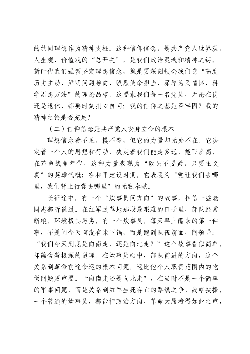 在人大机关退休干部支部上的党课.docx_第2页